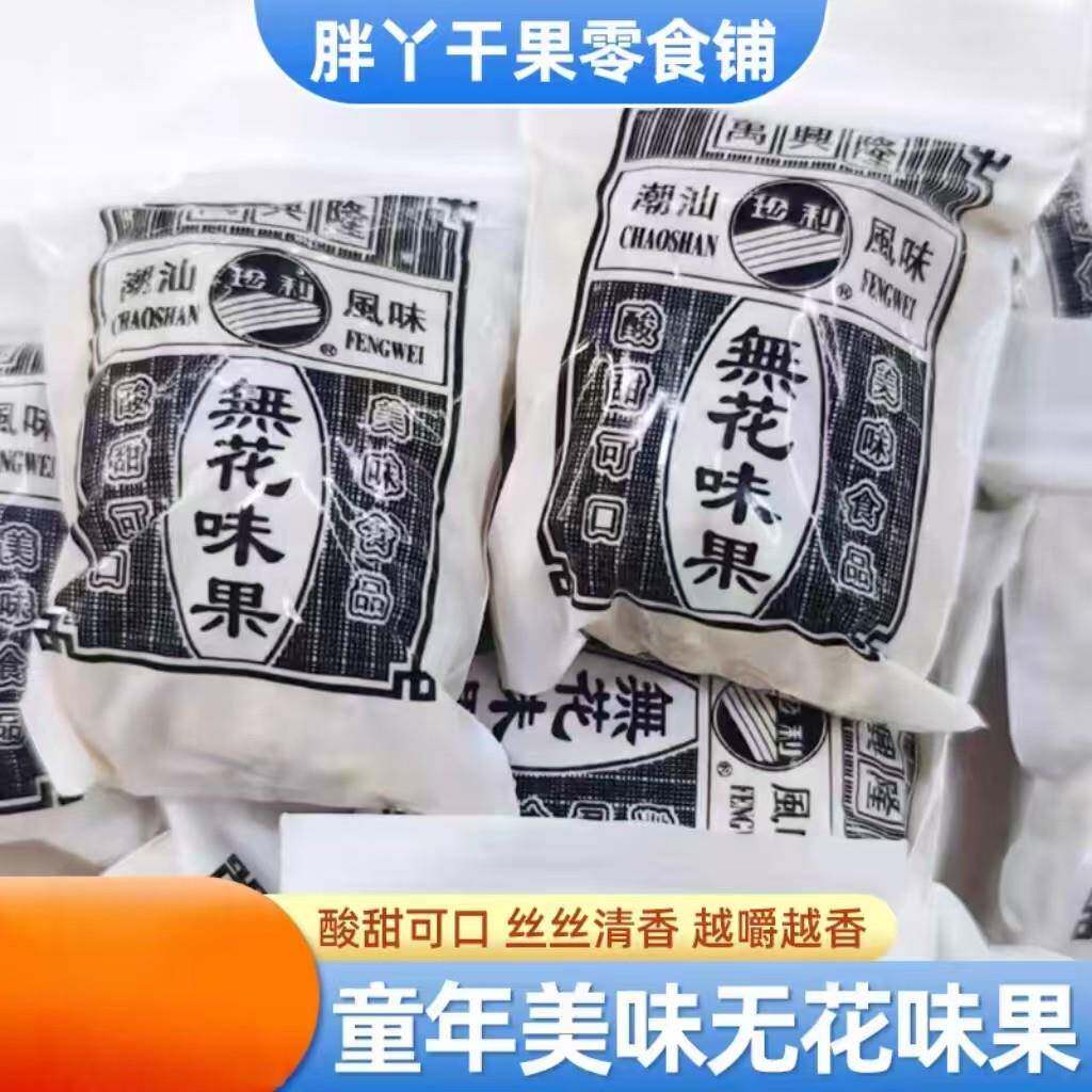 万兴隆无花味果丝8090后童年怀旧休闲零食蜜饯小吃酸甜鲜果干丝