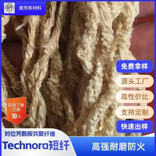 泰克诺拉棕色芳纶无纺高强丝阻燃自熄高强帝人芳纶短纤维卷曲