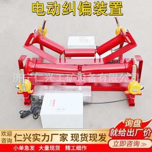皮带机电动纠偏装置有源全自动可逆带式输送纠偏器液压调心装置