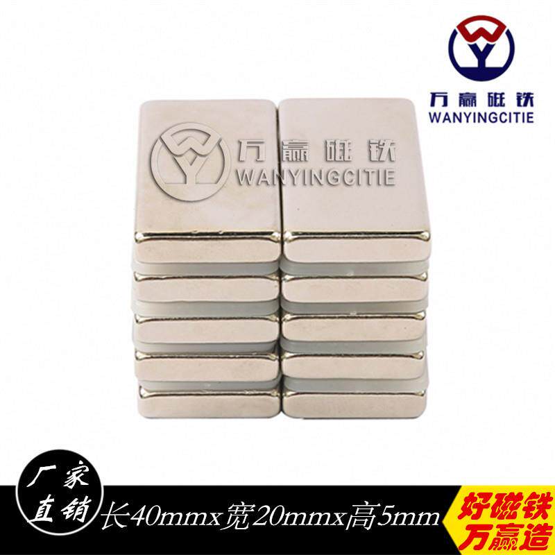 钕铁硼方形方块磁铁40*20*5强磁钕铁硼磁铁强力磁铁吸铁石现货