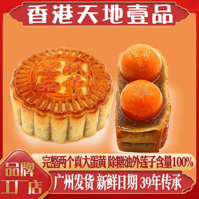 天地壹品纯正双黄白莲蓉月饼广州月饼广式传统中秋月饼广东月饼