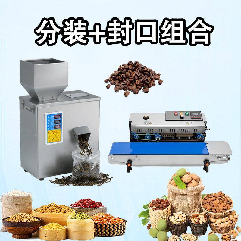 全自动粉末分装机粉调料茶叶咖啡豆分装机快速定量灌装机