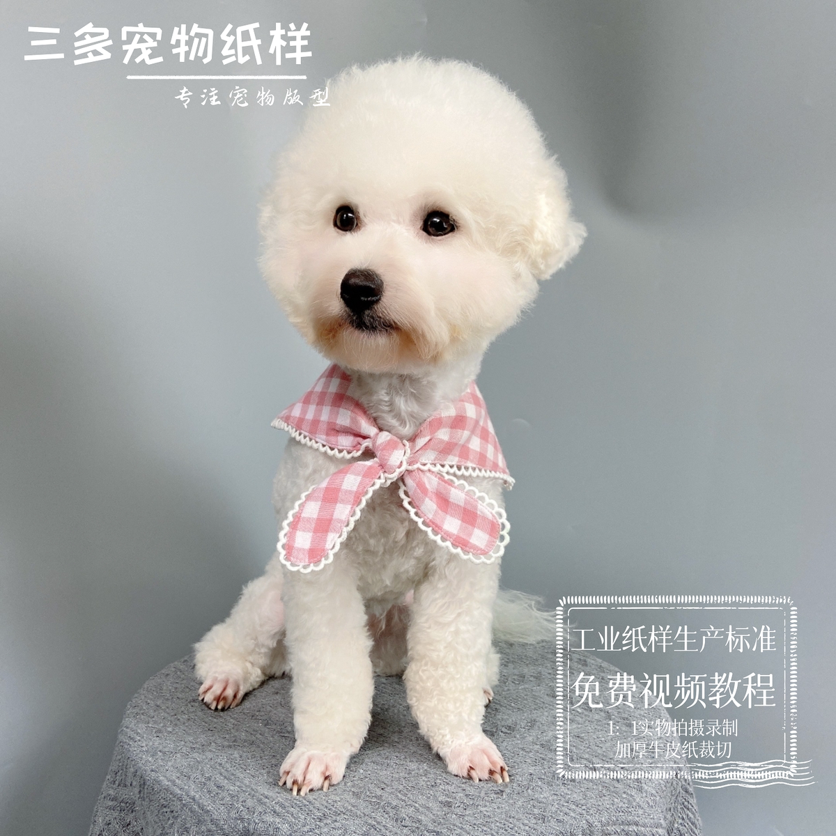 宠物狗狗可爱围兜纸样口水巾比熊泰迪博美围脖模版猫咪披肩图纸