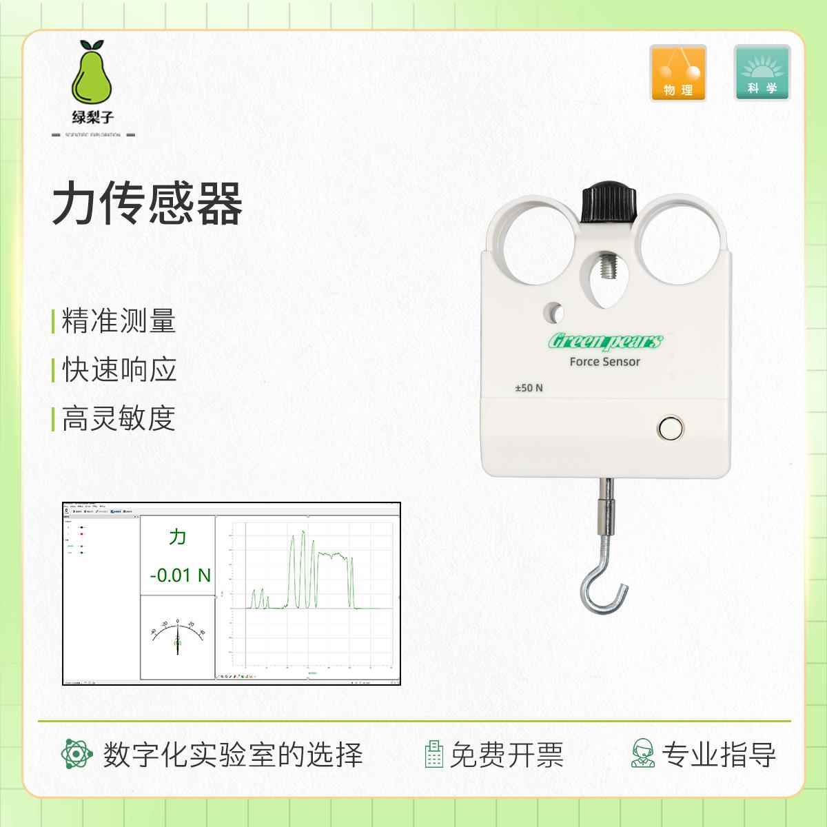 绿梨子 力传感器 DIS实验 动量定理 数字化探究 摩擦力 教学