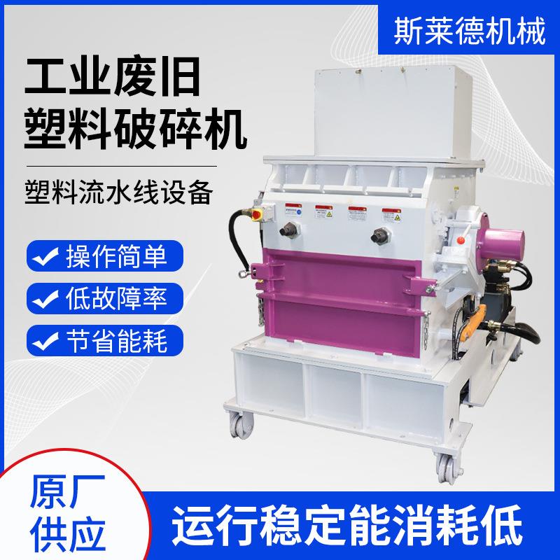 厂家工业强力粉碎机防爆电器控制废旧塑料破碎机新款塑胶多功能