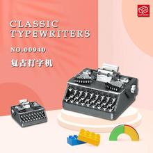 Lin07哲高00940仿真复古积木迷你打字机创意模型益智拼装积木玩具