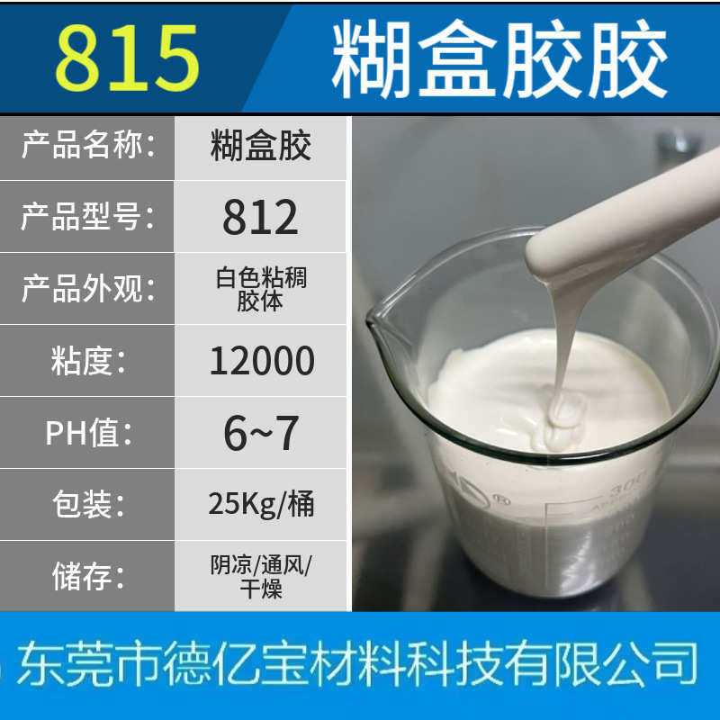 水性封口纸塑胶糊盒胶机用高速粘箱机封口机覆膜水性糊盒胶批发