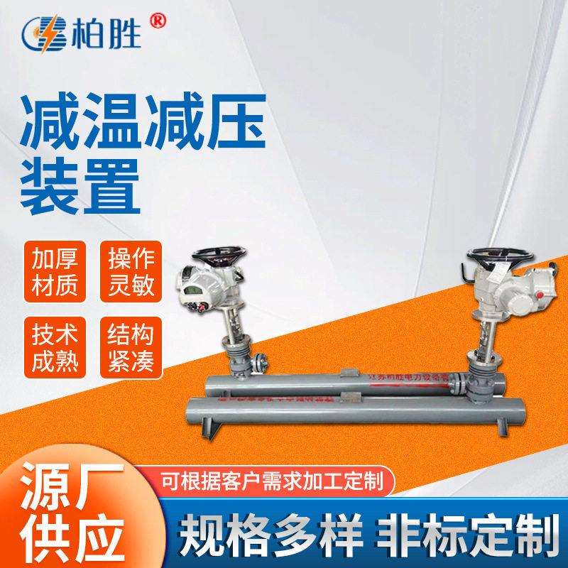 温压器蒸汽温压装置化工厂造纸厂温蒸汽温温装置