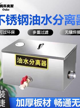 油水分离器不锈钢隔油池厨房餐饮环保商用家用污水处理滤油器