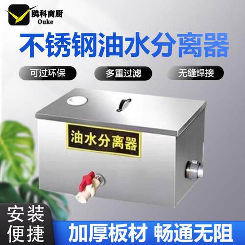 油水分离器不锈钢隔油池厨房餐饮环保商用家用污水处理滤油器