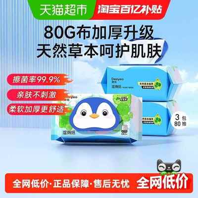 德佑湿厕纸洁厕湿纸巾厕纸湿巾80抽3包积雪草湿厕巾家庭装
