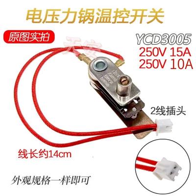 压力开关YCD3005电脑型压力锅电压力锅配件温控器带线15A10A