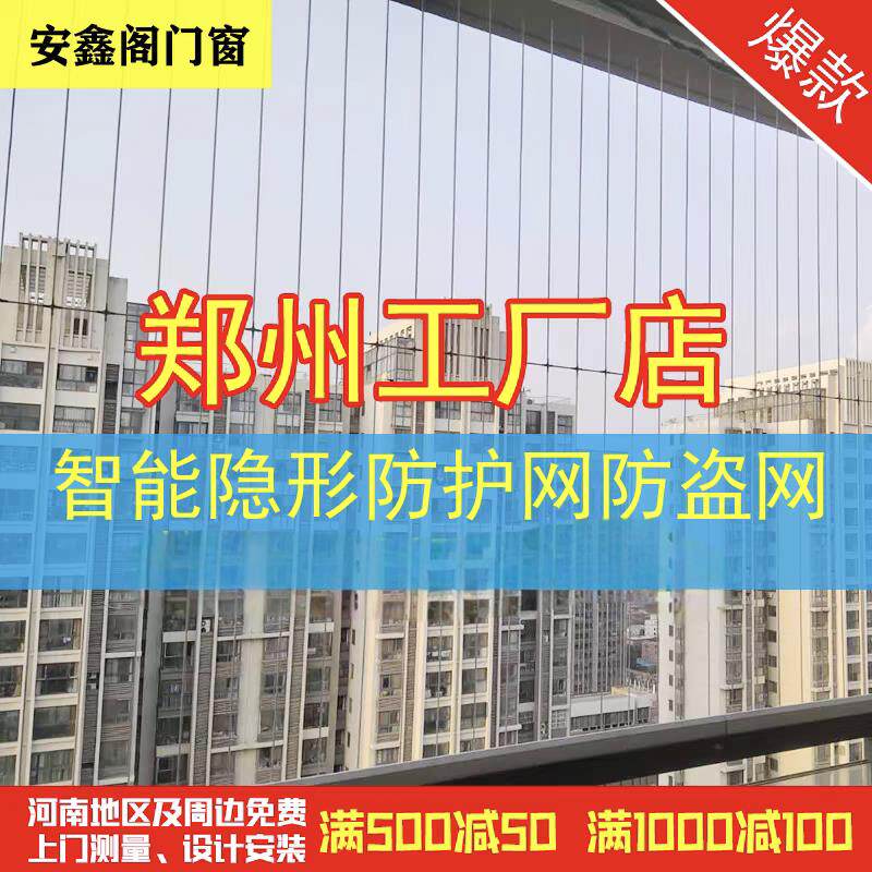 阳台郑州防护网316钢丝 儿童防护网 工程连廊 学校 幼儿园安全网