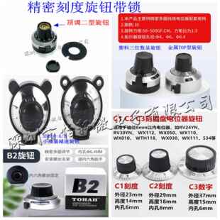 精密数字刻度旋钮帽带锁4MM6.35MM孔径多圈电位器帽子B2 H-23-6A