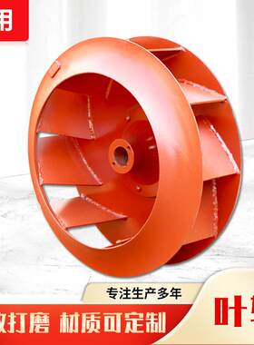 9584-7AC式离心配风机叶轮风叶.8A3.2A23型.6A4A4.5A5A件厂排风