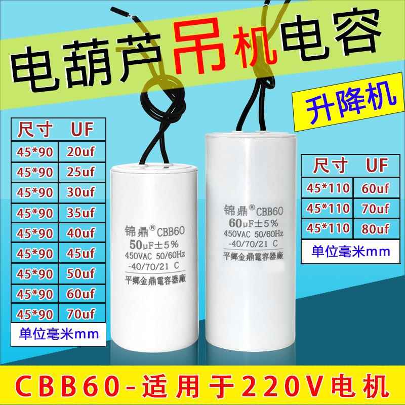 电容220V家用吊机 锦鼎品牌启动运行电容 30至80微法提升机配件