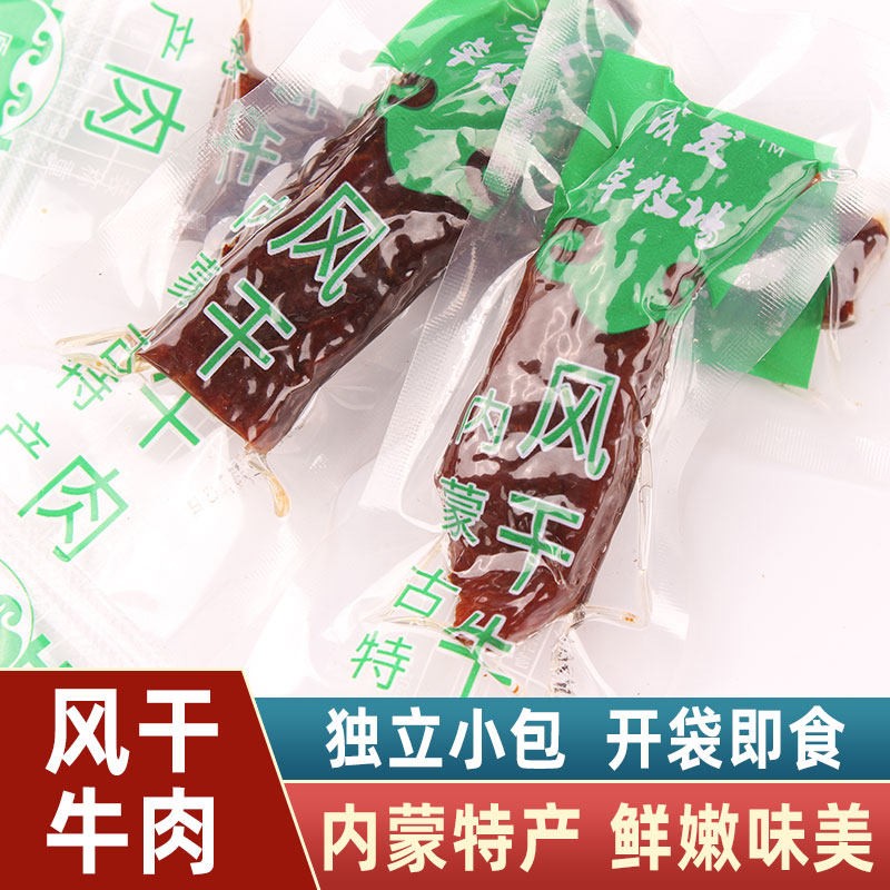 成发草牧场牛肉干500g散装称重手撕风干牛肉休闲零食小吃内蒙特产