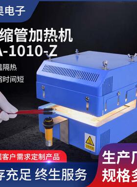 热缩管加热机SA-1010-Z电动智能加热节能高效绝缘套管接线收缩保