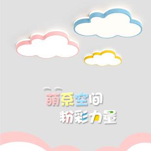 儿童房灯灯472云朵le男d吸灯女孩孩房间卧室灯护眼卡通顶具护眼灯