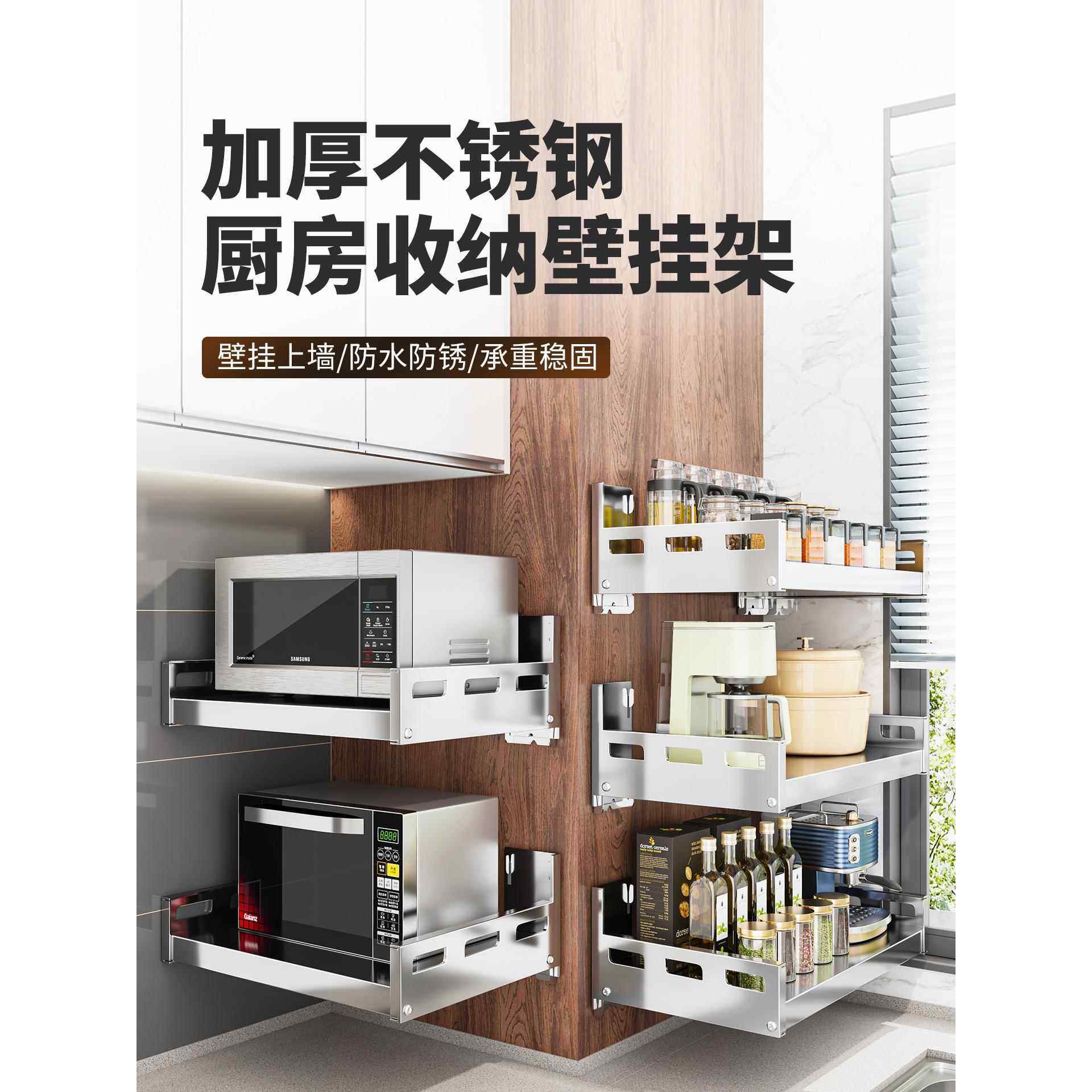 304不锈钢微波炉架子置物架壁挂式厨房墙上免打孔调味料收纳支架