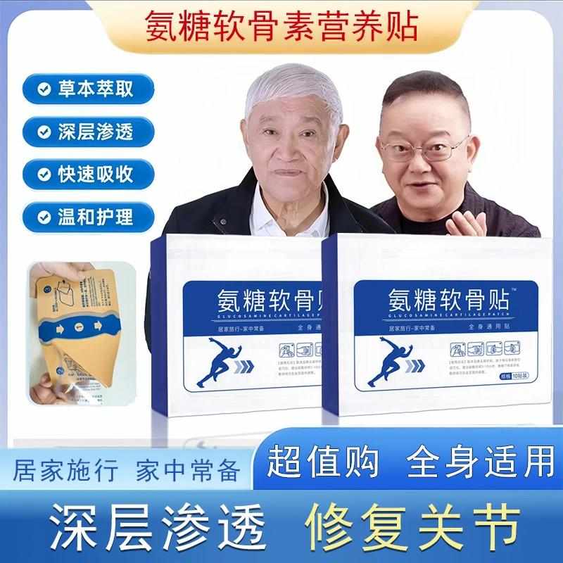 氨糖软骨素贴膝盖疼痛按摩肩颈腰腿家用草本植物贴全身通用