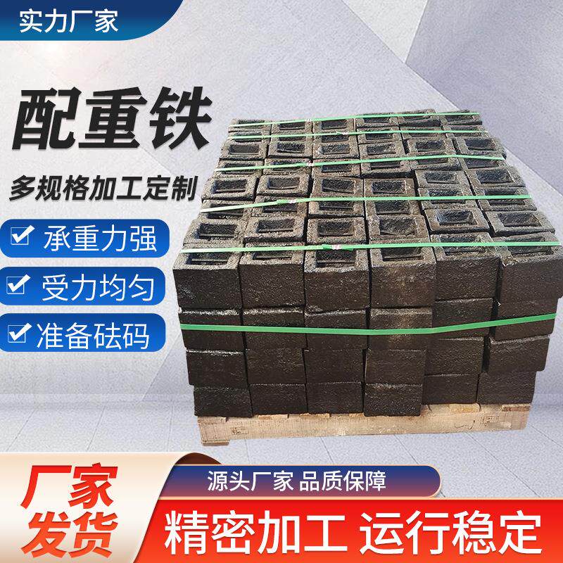 15/20公斤配重铁块船舶重锤块压载铁输送机用铁高精度钢平衡铁块
