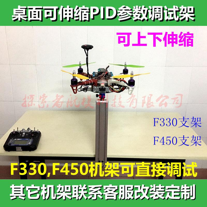 桌面型四轴无人机飞行器PID调试架四旋翼多轴调参平台可伸缩定高