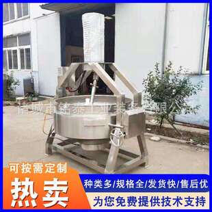 商用鸡蛋半自动炒锅不锈钢食堂炒菜行星炒锅馅料行星搅拌炒锅
