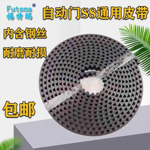 钢丝S8M自动门皮带感应门同步带玻璃门胶带自动门输送带传动齿带