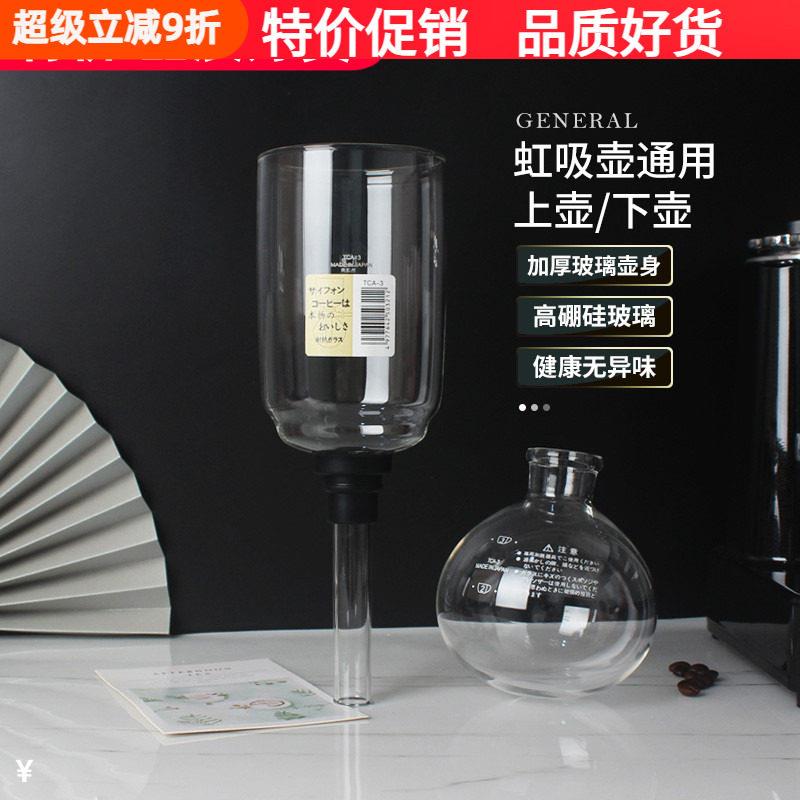 适用哈里欧虹吸壶上壶下/上座虹吸式耐热玻璃咖啡壶配件2/3/5人份