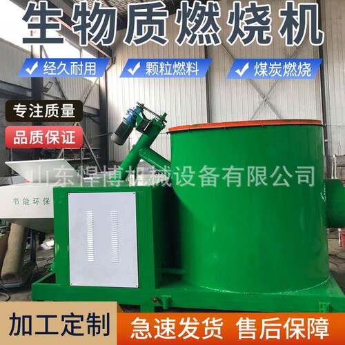 生物质颗粒燃烧机全自动智能高效锅炉改造烘干设备排渣颗粒燃烧器