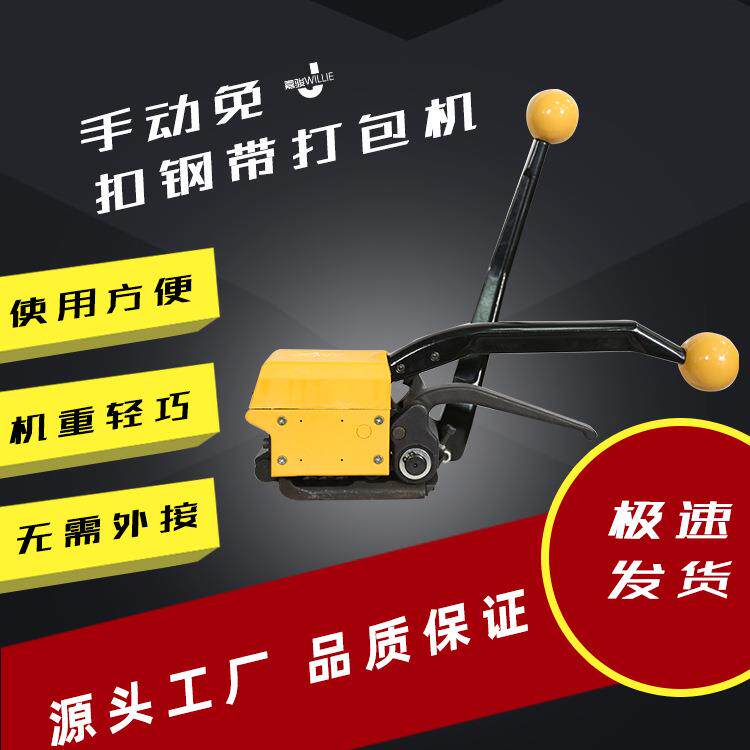 钢带打包机A型手提免扣式铁皮带子手动打包机捆扎机