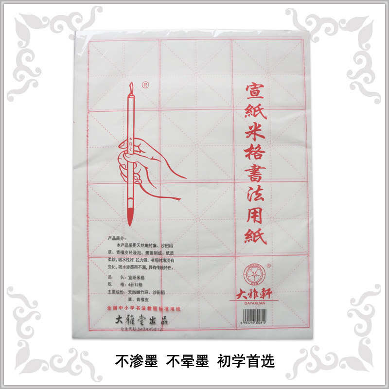 大雅軒 白色 淡黃色 書法練習(xí)紙 元書紙 毛邊紙 宣紙 米字格 4開1