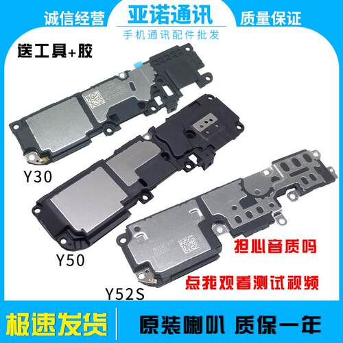 适用vivo y30 y31s y50 y52s原装喇叭总成扬声器振铃响铃外放听筒