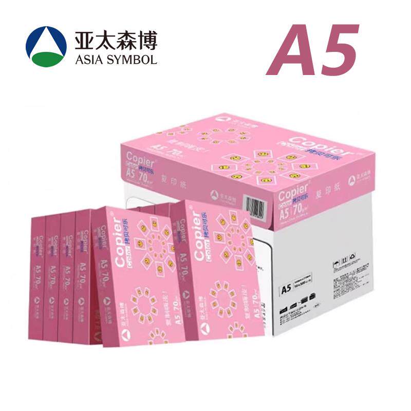 亚太森博A5影印纸70g拷贝可乐影印纸80g派部落办公白纸发票凭证纸