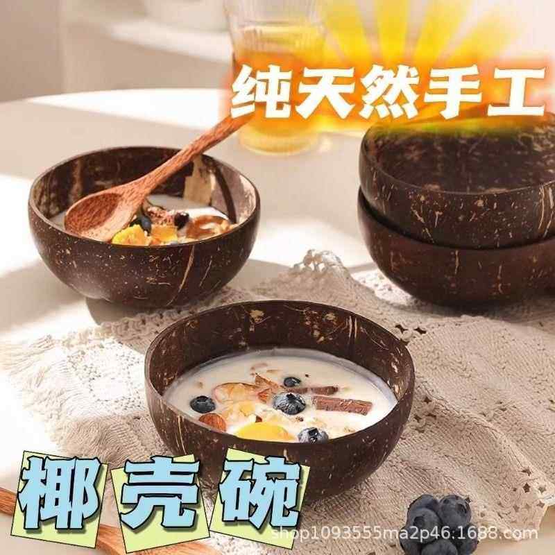 椰子壳碗天然椰壳碗酸奶碗甜品碗糖水碗水果沙拉燕麦片奶昔轻食碗