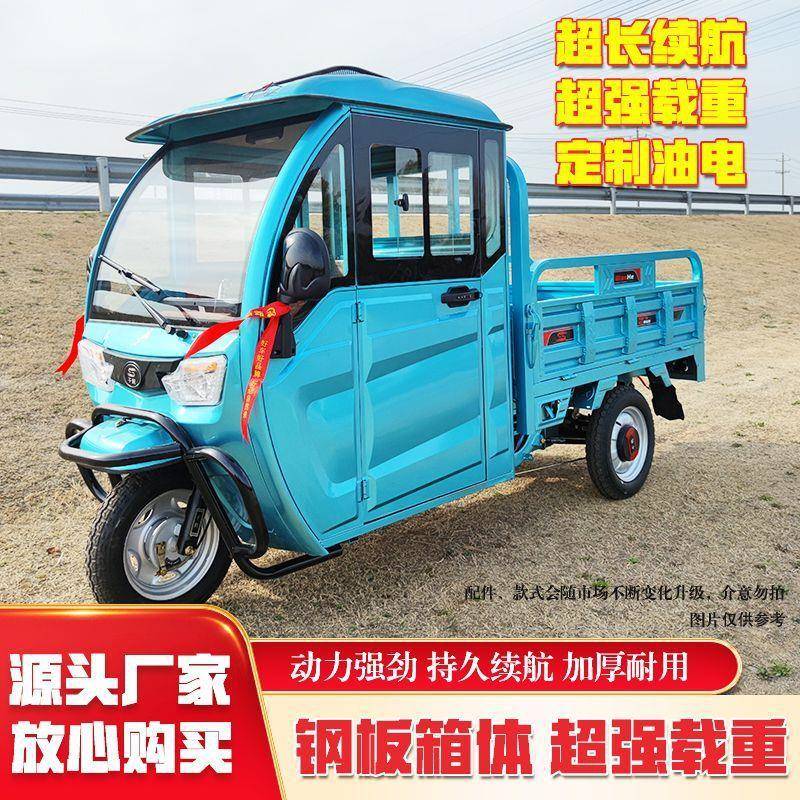 新款载重电动三轮车两用家用农用半封闭油电大功率爬坡拉货货车
