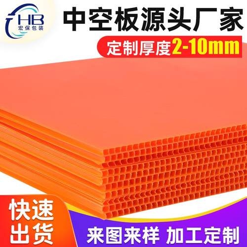 橙色中空板万通板2-10mm加厚PP中空板新能源行业防静电中空隔板