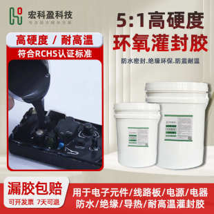 密封胶耐温环氧树脂胶电路板高硬度电子黑色ab封胶防水灌透明白色