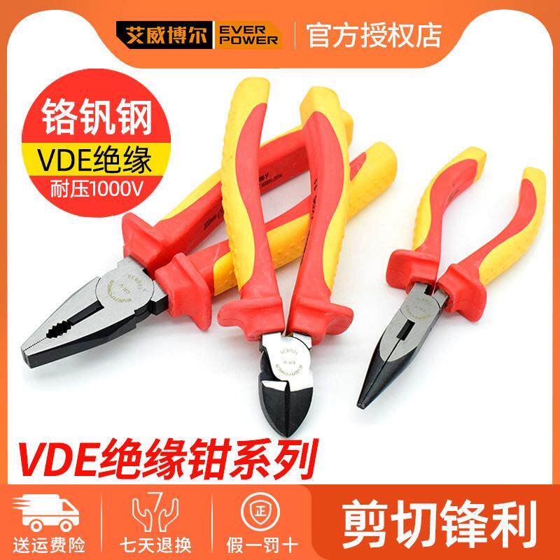 艾威博尔VDE认证耐高压绝缘1000V老虎钳子电工钢丝钳斜口钳尖嘴钳