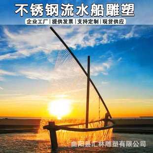 不锈钢流水船雕塑户外水景公园建筑帆船水幕小舟售楼部景观流水摆