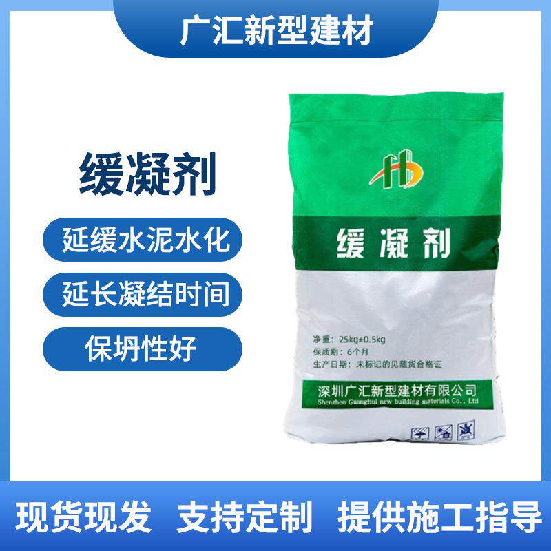 广东现货供应缓凝剂 低掺量延长凝结时间保坍性好混凝土缓凝剂