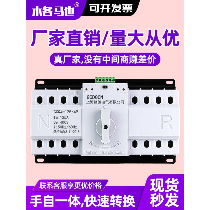双电源自动转换开关220v63a家用市电三相四线380v两路电源切换器