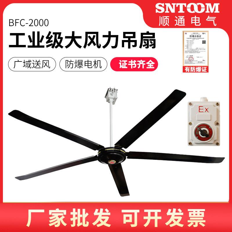 工业级防爆大风力吊扇BFC-2000工业车间畜牧厂用防爆吊装风扇165W