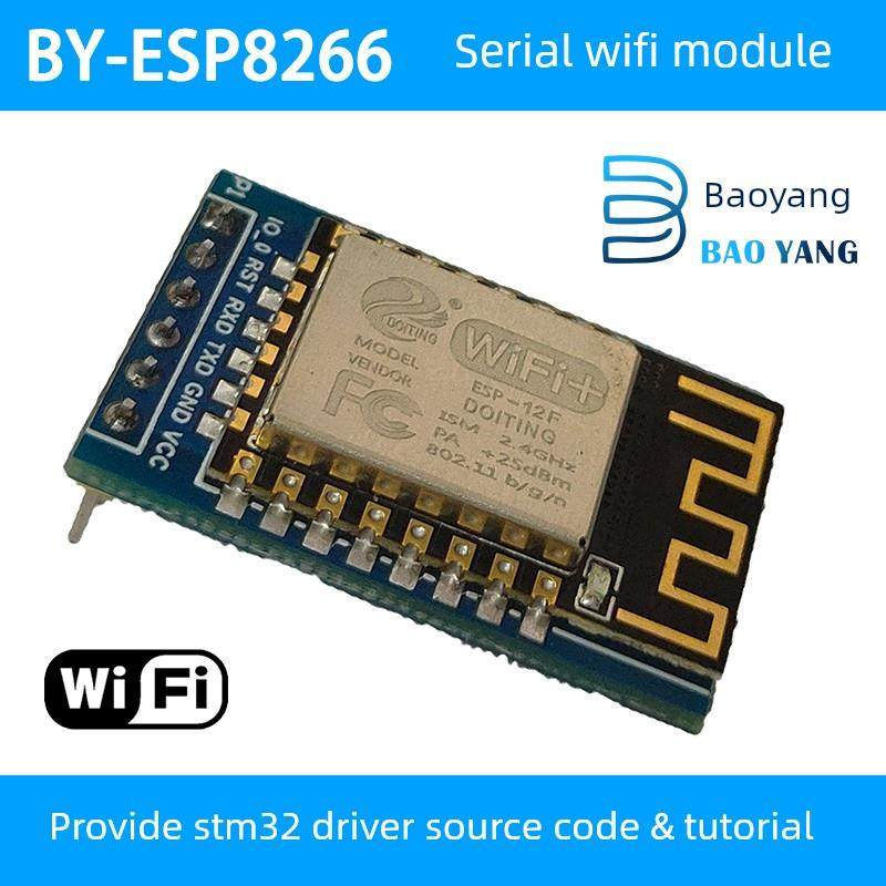 宝洋电子 ESP8266 串口WiFi模块 2.4G频段 透传收发 兼容友商