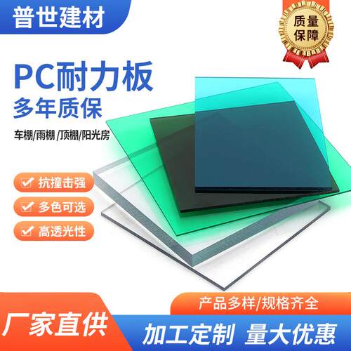PC透明耐力板厂家2/3/5mm毫米单板静音隔热户外阳光房雨棚实心