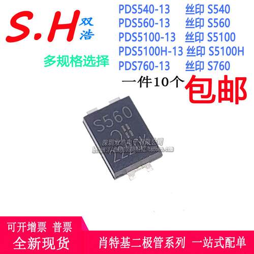 PDS540 S560 S5100 S5100H S760-13肖特基二极管贴片Power-DI-5