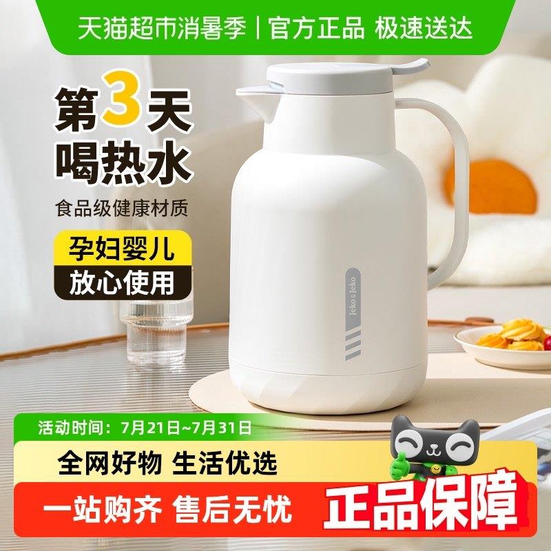 jeko保温壶家用暖水壶热水瓶结婚暖壶宿舍办公室大容量保暖茶瓶