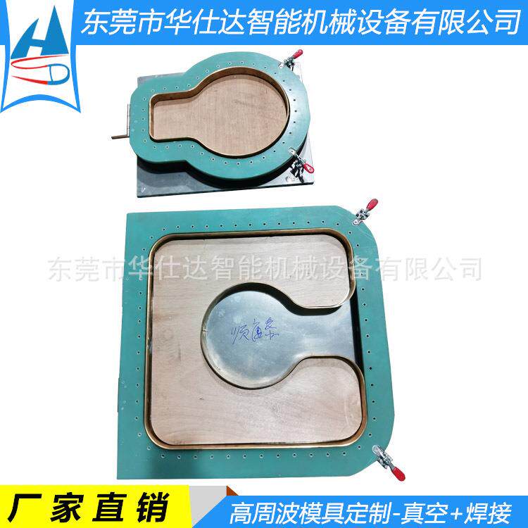 高周波焊接裁切模具PU皮革海绵坐垫真空成型焊接模具