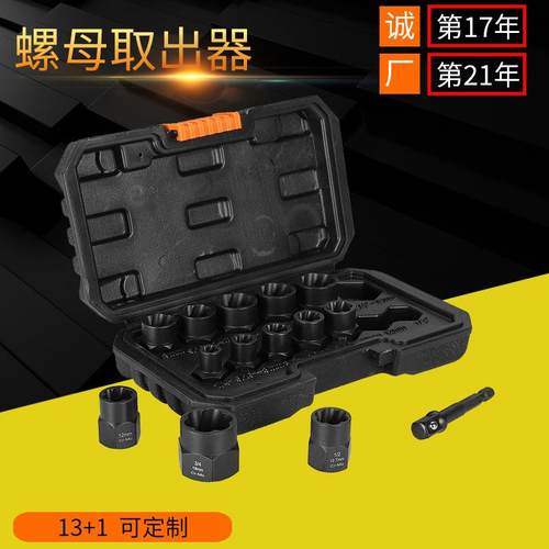 14pcs套装螺帽取出器破损残缺螺丝螺母取出器 厂家断丝取出器
